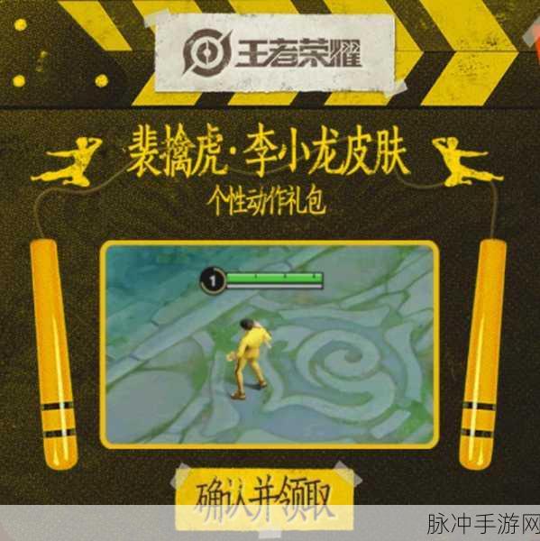 王者荣耀李小龙联动任务全攻略，解锁裴擒虎-李小龙皮肤秘籍