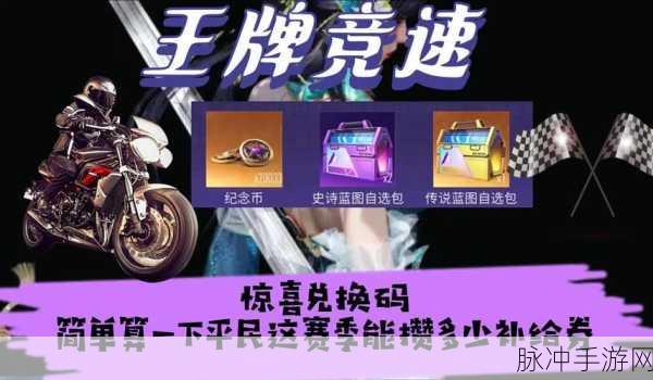 王牌竞速纪念币使用全攻略，解锁赛道霸主的秘密