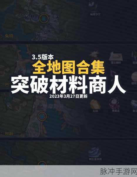 原神家园图纸商人位置全知道