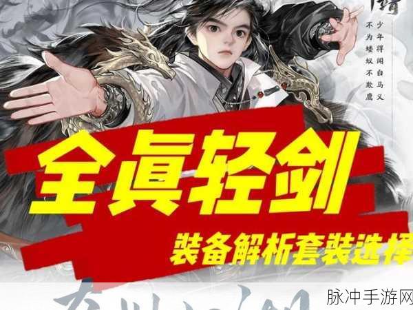 射雕手游轻剑获取全攻略，你不容错过！