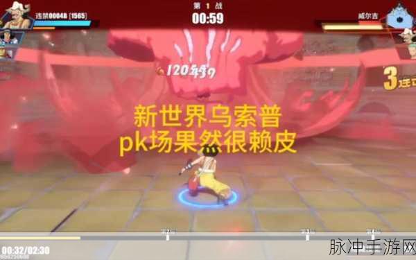 航海王手游，新世界乌索普满破属性深度剖析