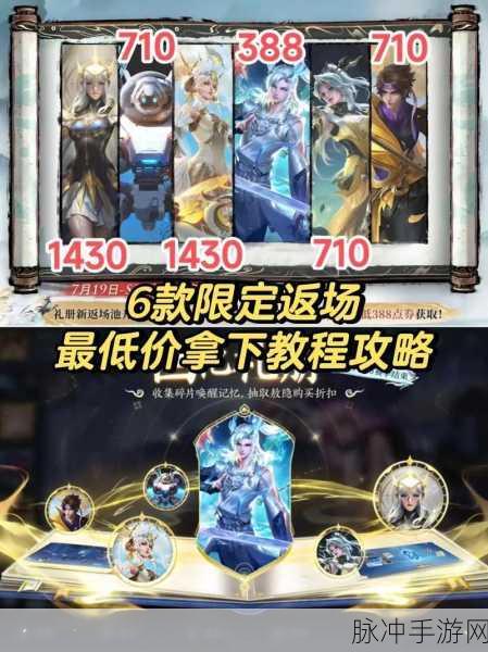 王者荣耀2024年春节返场皮肤全攻略，限定皮肤一览及活动福利详解