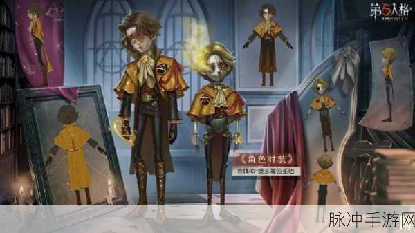 第五人格第三十五赛季精华 3 皮肤全揭秘