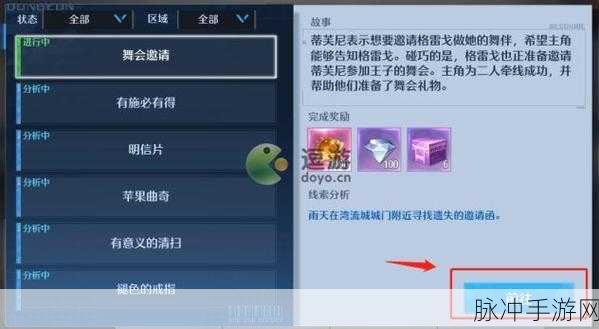 诺亚之心舞会邀请奇遇全攻略指南