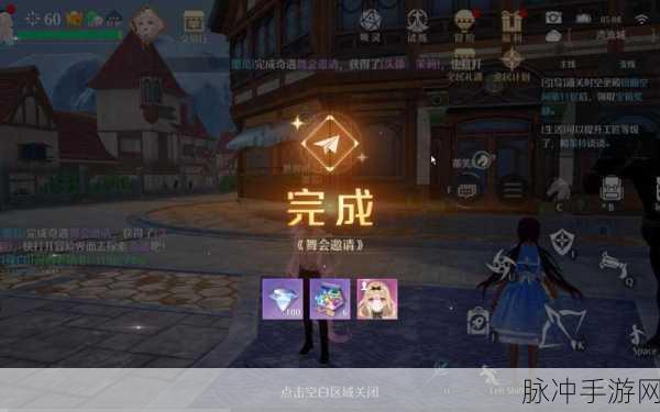 诺亚之心舞会邀请奇遇全攻略指南