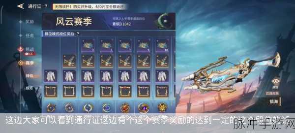永劫无间S8苍莽赛季结算时间全攻略，高效备战，赢取丰厚奖励
