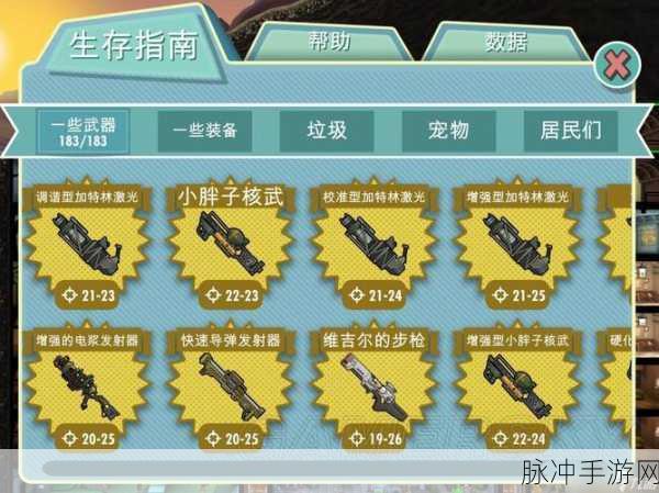 辐射避难所 PC 生存模式的全方位攻略指南