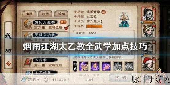 烟雨江湖太乙教门派武学深度解析，探寻太乙武学的奥秘