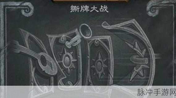 炉石传说撕牌大战卡组推荐，2021撕牌大战全面攻略