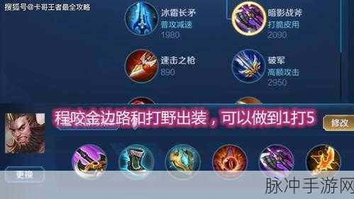 王者荣耀 S13 程咬金出装与铭文深度解析