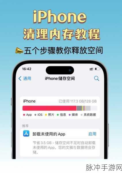 苹果11手游玩家必备，全面清理内存和垃圾教程