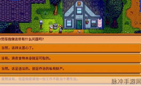 星露谷物语深度攻略，如何触发潘妮的八心剧情