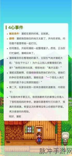 星露谷物语深度攻略，如何触发潘妮的八心剧情