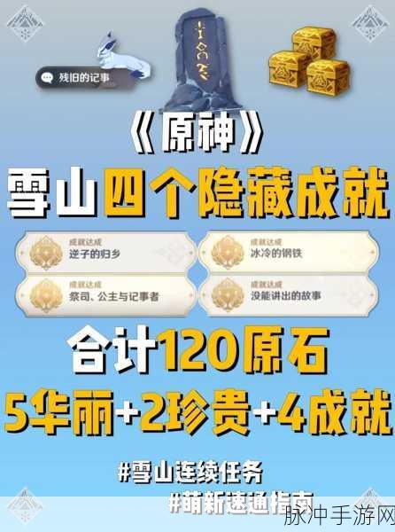 原神丘丘圣山剑冢隐藏任务全攻略