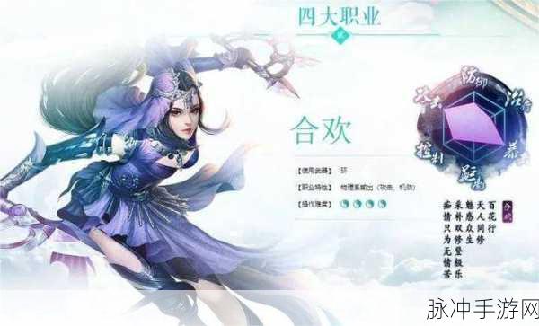 诛仙手游职业攻略，探寻最强职业之路