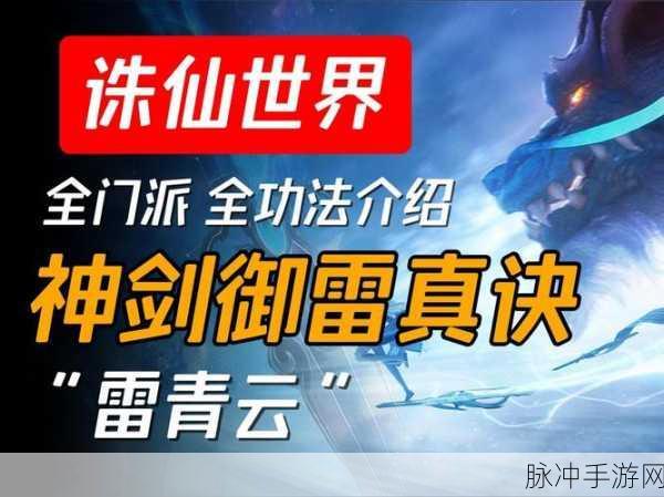 梦幻诛仙手游青云门派全方位攻略，入门技能发展详解，探寻青云门派独特魅力与优势