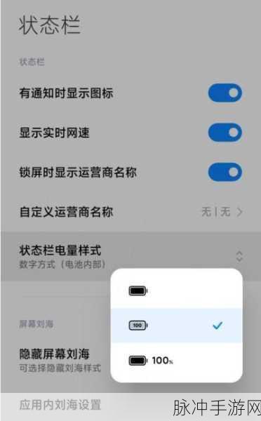小米手机电池显示百分比设置指南，手游玩家的续航管理秘籍