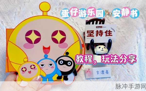 蛋仔派对轻功蛋变身秘籍，全面游戏玩法攻略