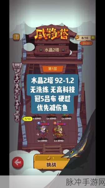 咸鱼之王 92-8 通关秘籍，打破困境的致胜法宝