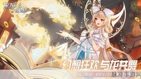 龙族幻想手游攻略，深度解析双生职业技能