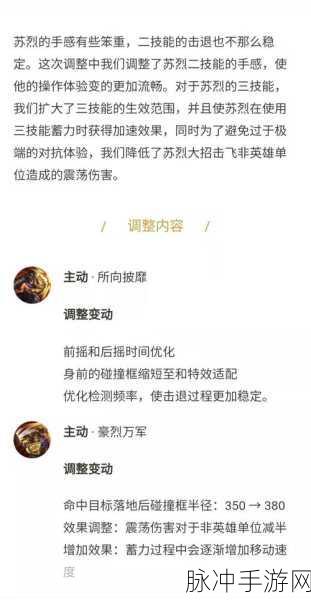 王者荣耀苏烈深度攻略，技能连招与实战技巧