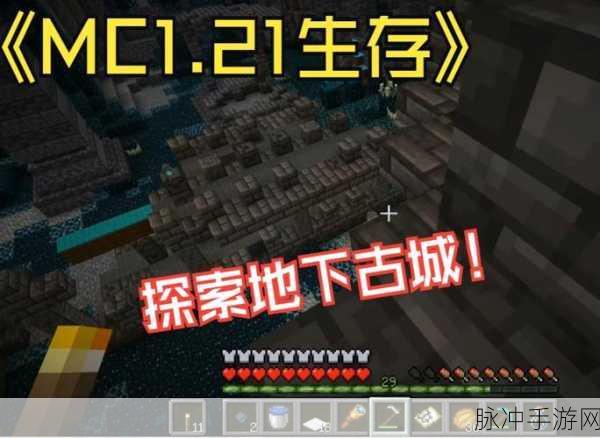 我的世界，探寻神秘古代城的全攻略