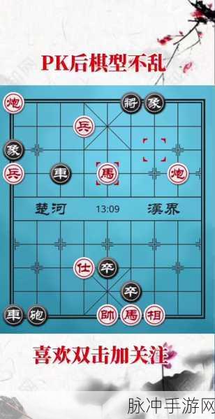 天天象棋 275 期残局精妙破解之法全解析