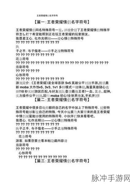 王者荣耀名字特殊符号与空白不显示技巧全解析