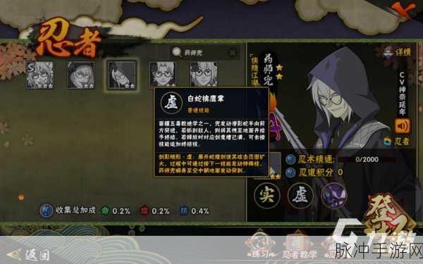 火影忍者手游深度人物分析，药师兜的蜕变与战斗策略