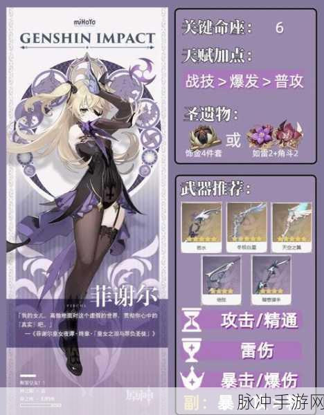 原神菲谢尔角色养成全攻略，四星雷属性角色深度培养指南