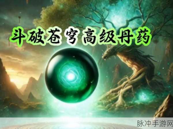 斗破苍穹手游丹药品阶全解析