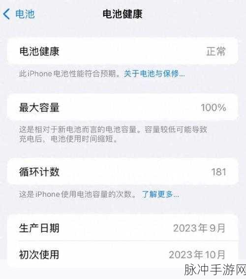 苹果手机一年电池健康90%,手游玩家的续航攻略