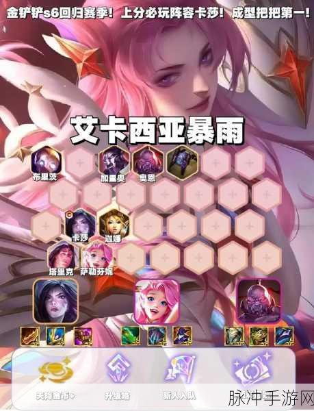 金铲铲之战名流卡莎深度阵容攻略分享