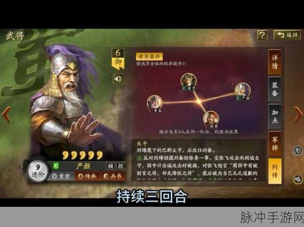 三国志战略版S4赛季严颜获取与战法选择全攻略