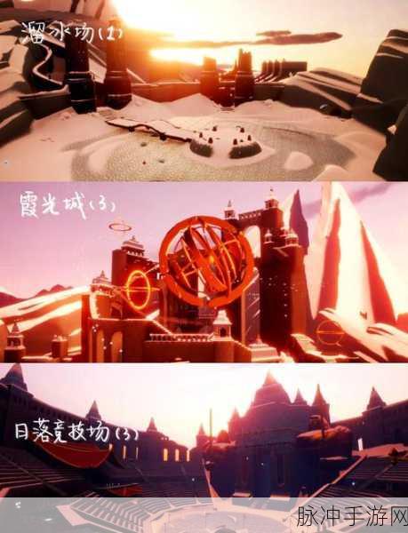 探索光遇世界，揭秘霞光城的进入方法