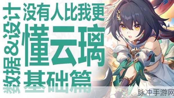 崩坏星穹铁道云璃值得抽吗，全面解析与攻略指南