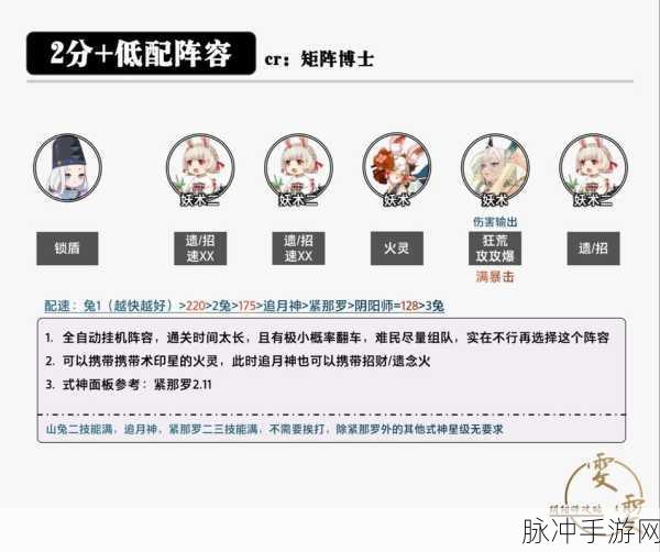 阴阳师契灵阵容搭配攻略大全，解锁战斗新境界