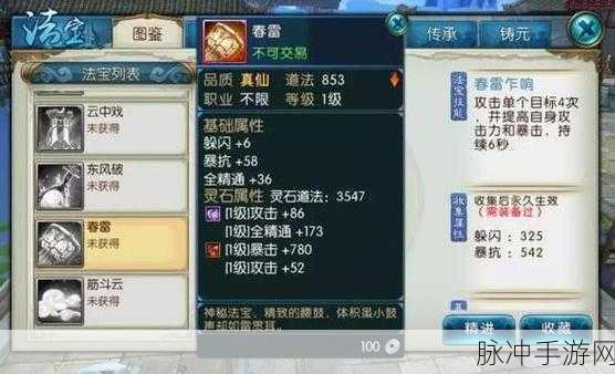 诛仙手游全法宝掉落地点详尽攻略
