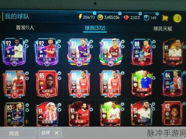 FIFA足球世界纳尼属性天赋图鉴深度解析