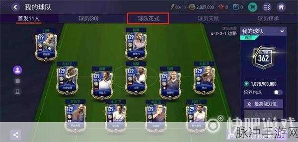 FIFA足球世界纳尼属性天赋图鉴深度解析