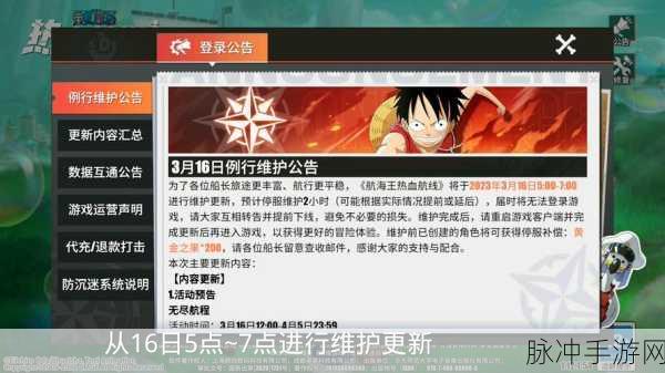 畅玩航海王热血航线贝里大作战 秘籍全公开