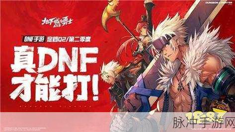 地下城与勇士新版本异界技巧深度剖析，解锁全新战斗艺术