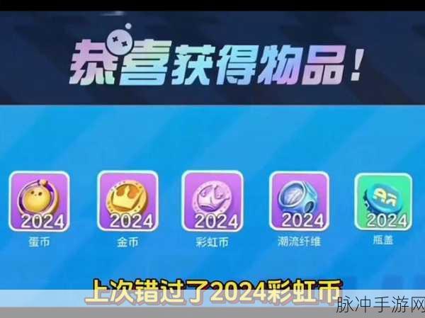 蛋仔派对免费获取蛋币秘籍大公开