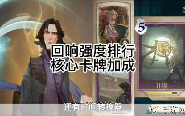 哈利波特魔法觉醒,最强回响深度解析