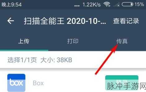 手游攻略新招,利用扫描全能王将游戏截图转为电子版