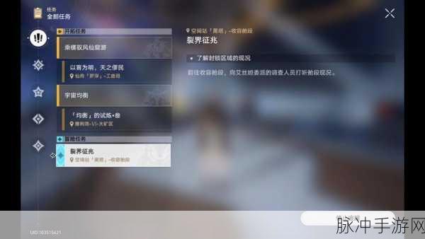 崩坏星穹铁道裂界征兆3任务详细完成攻略