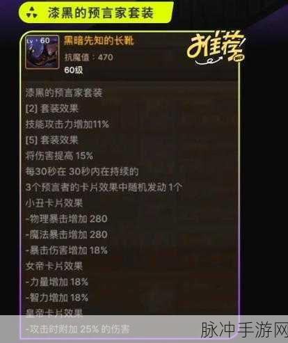 DNF手游忍者25级至30级最佳装备指南
