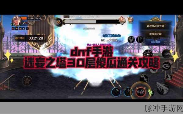 DNF手游迷妄之塔通关全攻略，挑战与机遇并存