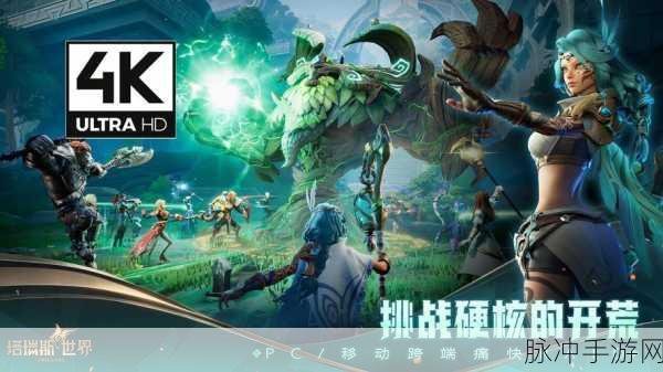 塔瑞斯世界，探索魔幻世界的双端冒险之旅