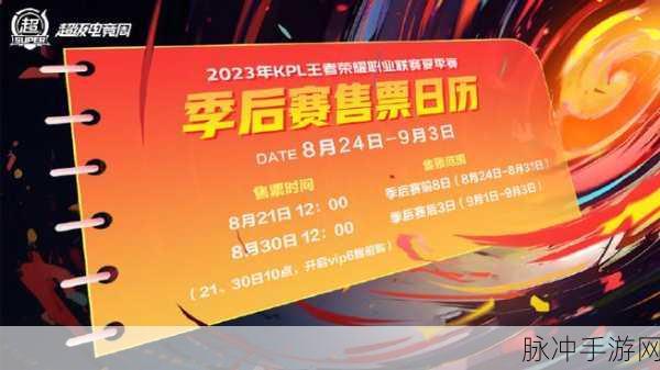 王者荣耀2023KPL夏季赛常规赛程全解析与观赛指南